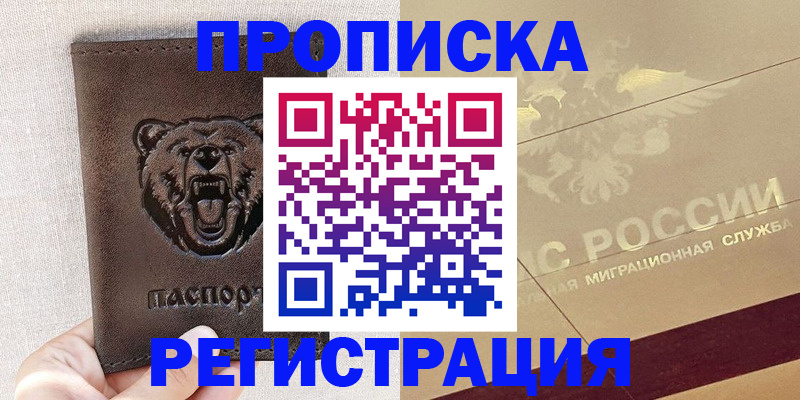 прописка ребенка в Ижевске