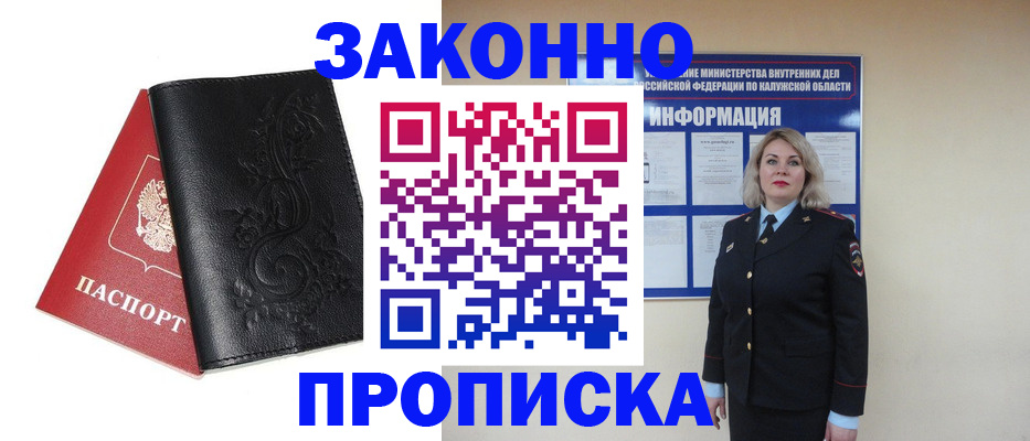 прописка гарантия в Ижевске