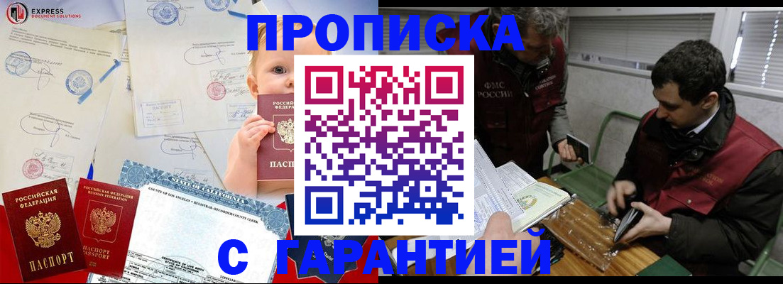 прописка для работы в Ижевске